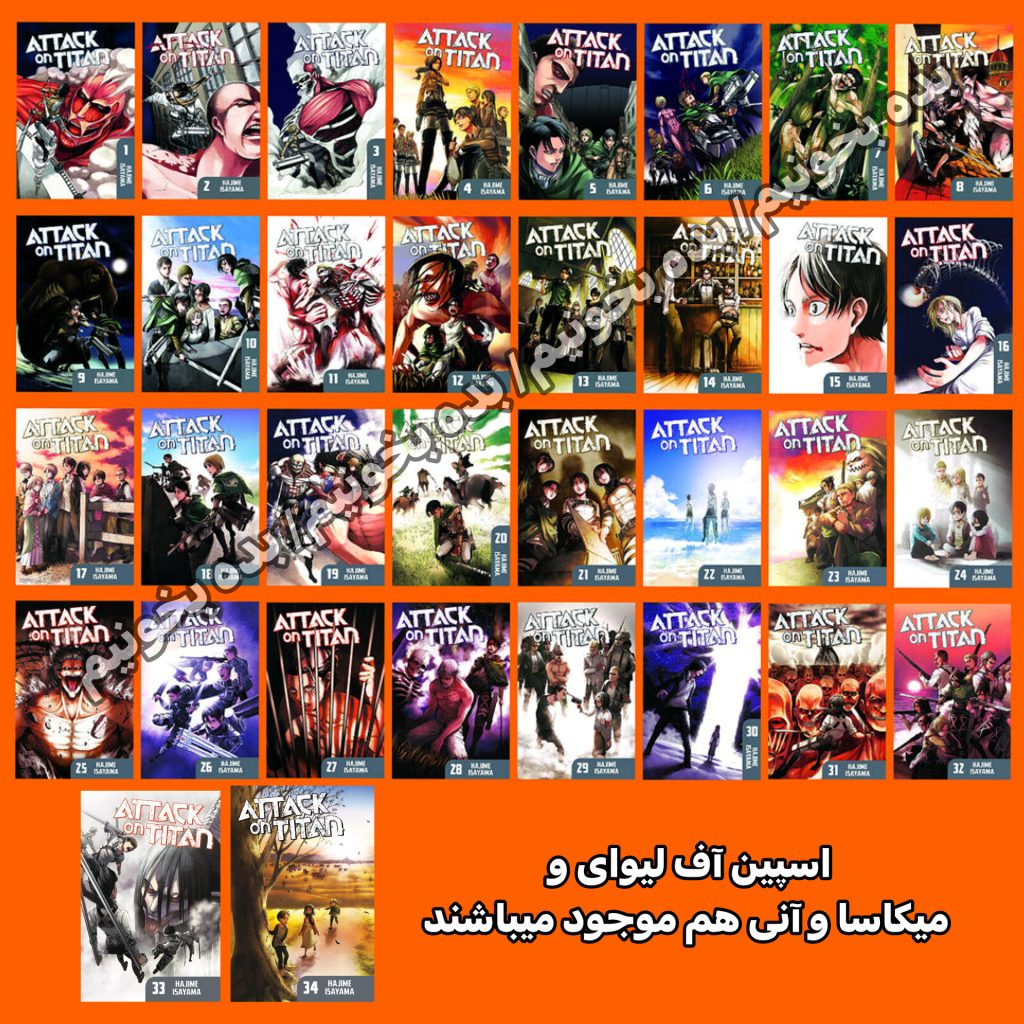 مانگا اتک تایتان - Attack on Titan