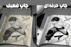 کیفیت چاپ عالی مانگا واگاباند