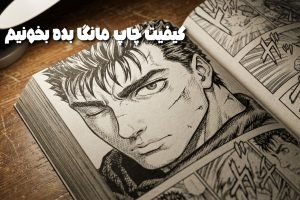 مانگا واگاباند با کیفیت