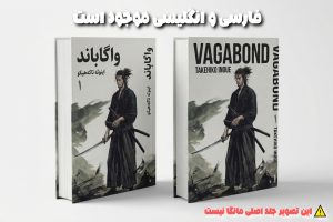 مانگا واگاباند انگلیسی و فارسی