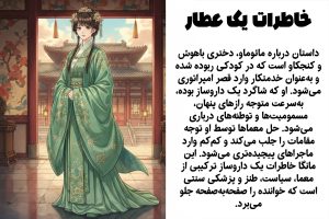 داستان خاطرات یک عطار